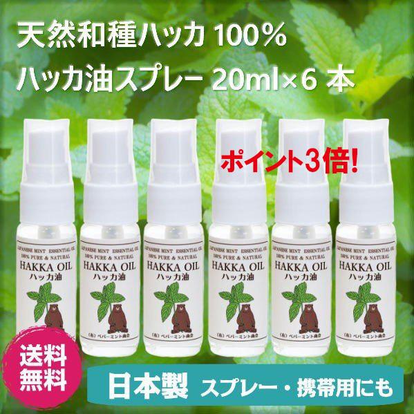ポイント10倍 ハッカ油 スプレー ml 6本セット 北海道 天然100 和種ハッカ 日本製 マスク はっか ミントティー ハッカ オイル アロマ うがい水 消臭 冷感 Hakkas 006 北海道ぴりかショップ 通販 Yahoo ショッピング
