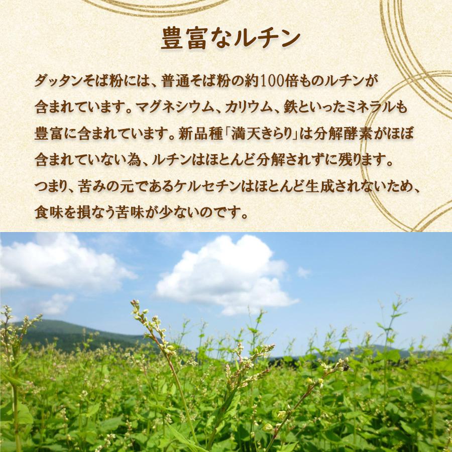 韃靼そば 満天きらり 6束と神門のつゆセット 北海道 高ルチン 利尻昆布  鮭節 国産 厳選素材 贈答 年越しそば ざるそば 送料無料 ギフト お歳暮 年末年始｜hokkaido-pirika｜05