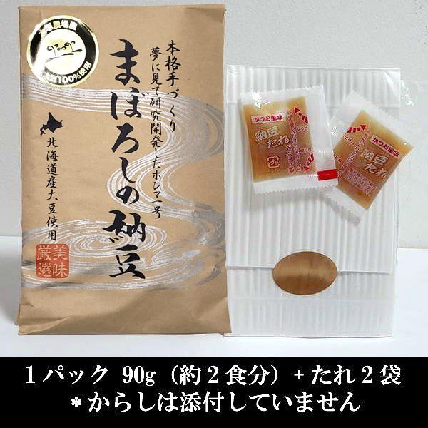 納豆 まぼろしの納豆 10パック 大粒 たっぷり90g入 北海道産 大豆100