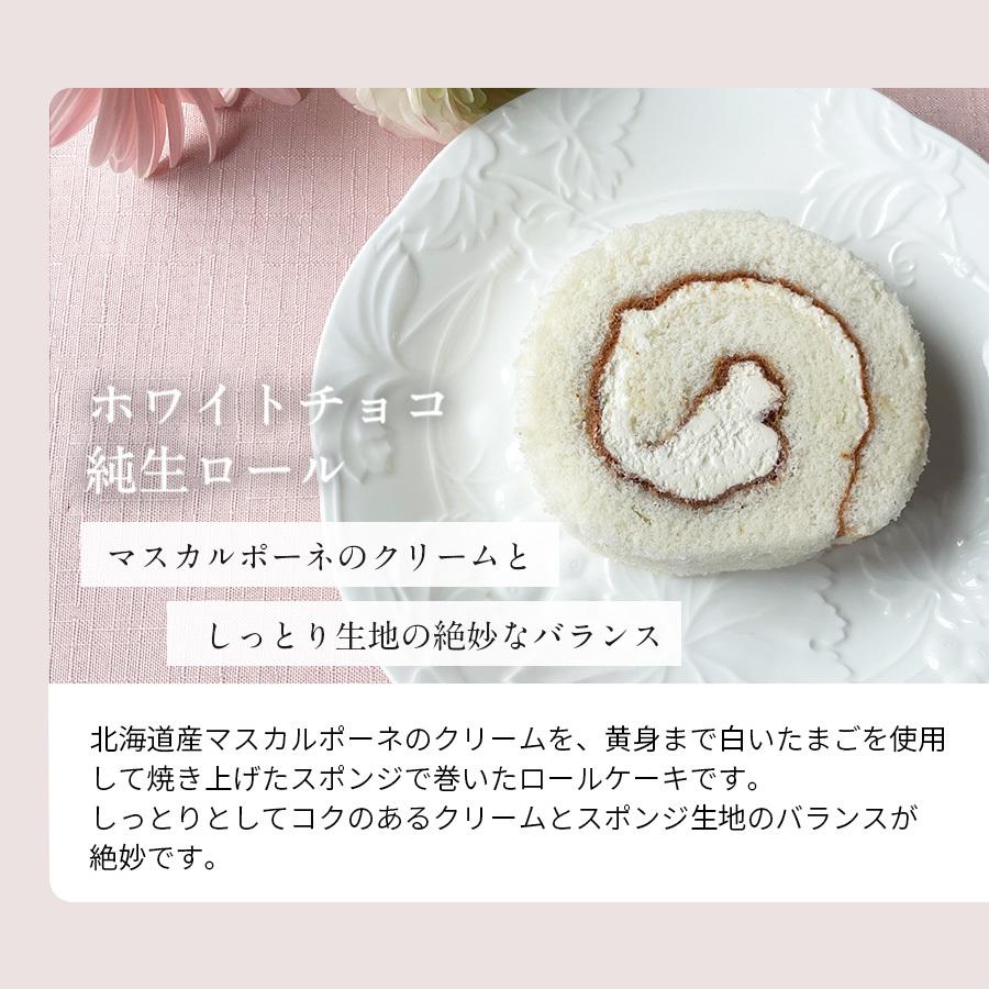 ロールケーキ 5種セット 至福 パティスリージョリクレール はこだて恋