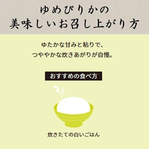 令和5年産 新米 減農薬 特別栽培米 北海道産米 人気銘柄3セット ギフト お米 ゆめぴりか ななつぼし ふっくりんこ 各600g（計1.8kg）お歳暮｜hokkaido-pirika｜06