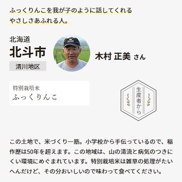 値下げ 米 令和7年 新米 ふっくりんこ 5kg 北海道米 一等米 特別栽培米