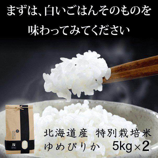 令和5年産 新米 ゆめぴりか 10kg（5kgｘ2）北海道米 一等米 特別栽培米 減農薬 選べる精米度 出荷前に精米  産直 白米 玄米 分づき米 人気銘柄 お歳暮｜hokkaido-pirika｜17