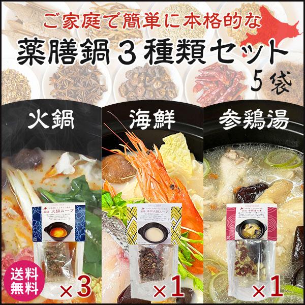 薬膳火鍋の素 3袋＋海鮮火鍋の素 1袋 ＋参鶏湯の素 セット スープの素