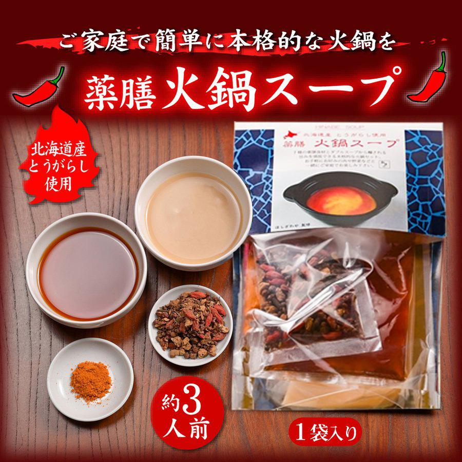 火鍋の素 火鍋スープ 5袋セット 薬膳 火鍋 スープ 約3人前 レシピ入 しびれ鍋 辛鍋 ほしざわや 北海道 薬膳鍋 送料無料 おうちグルメ ギフト お歳暮｜hokkaido-pirika｜03