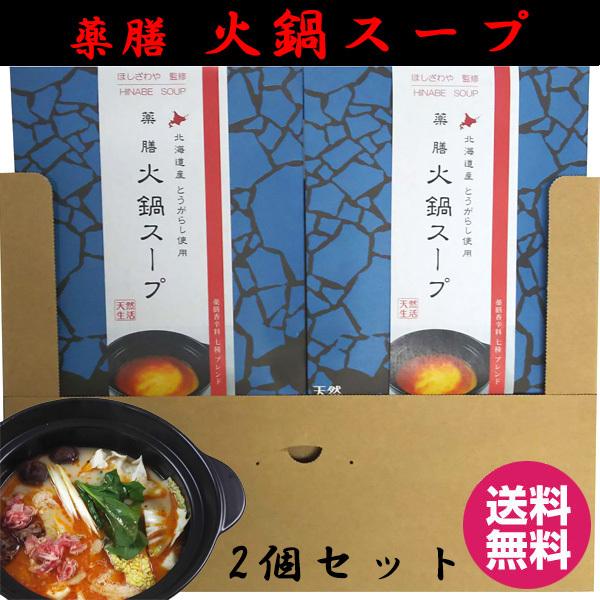 火鍋の素 火鍋スープ 2袋セット 薬膳 約3人前 火鍋レシピ入り しびれ鍋 辛鍋 ほしざわや 北海道 薬膳鍋 送料無料 鍋の素 ギフト お歳暮 鍋パーティー｜hokkaido-pirika｜08