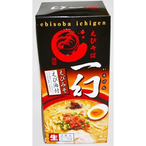森住製麺 えびそば 一幻 えびみそ 2食入 グルメ 北海道らーめん有名店の味 プレゼント ご当地 お取り寄せ 割引クーポン