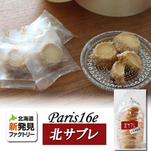 お菓子 スイーツ 北海道 フランス菓子 パリ16e 北サブレミニ 10袋入 パリ壱六区 千歳 ムッシュ嶋村 Paris16e お土産 お取り寄せ プレゼント 贈り物 ホワイトデー 北海道新発見ファクトリー 通販 Yahoo ショッピング