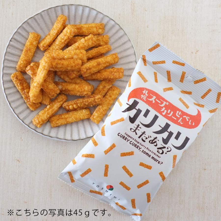 YOSHIMI 札幌スープカリーせんべい カリカリまだある？ 120g（20g×6袋入）お取り寄せ お菓子 北海道 プレゼント｜hokkaido-shinhakken｜03