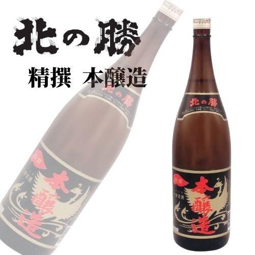碓氷勝三郎商店 北の勝 精撰 本醸造 1.8L 熨斗対応可 北海道 日本酒