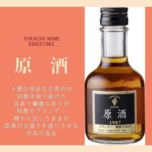 ギフト 池田町ブドウ・ブドウ酒研究所 十勝ブランデー 原酒 ギフト 池田町ブドウ・ブドウ酒研究所 十勝ブランデー 原酒