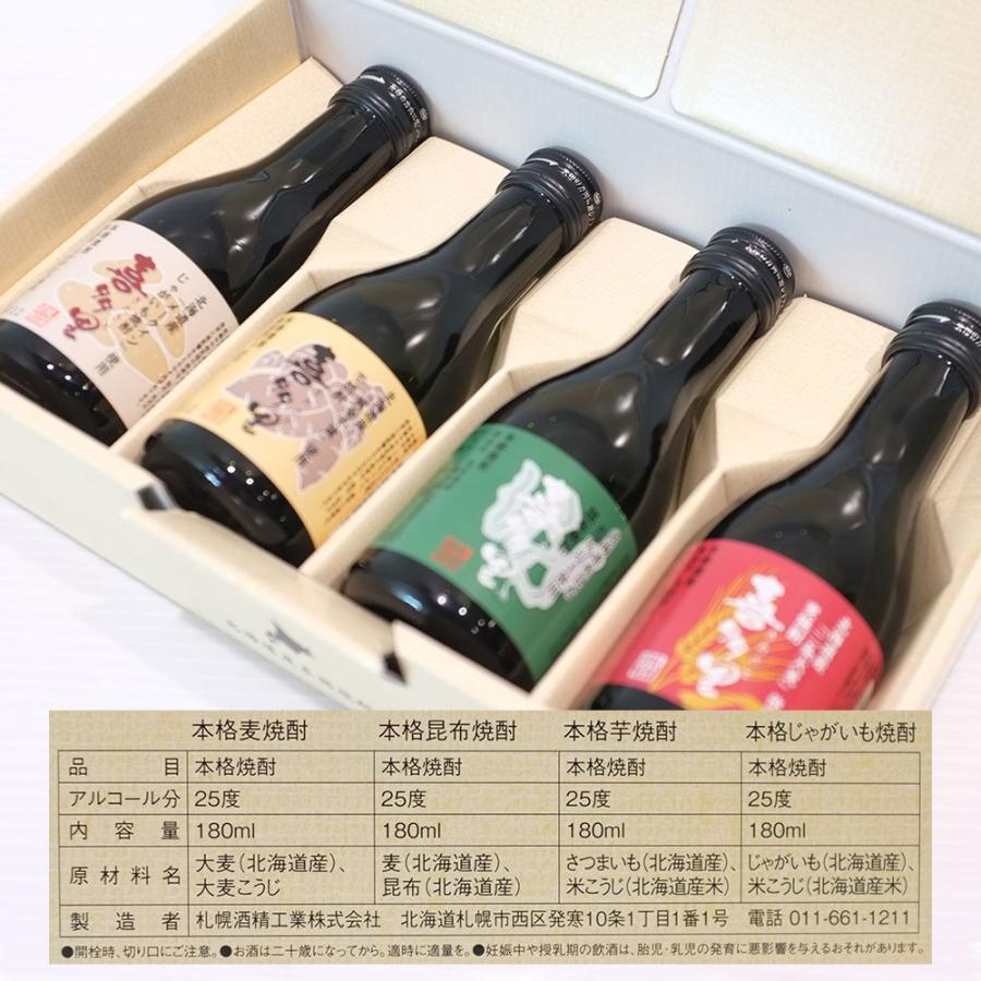 ギフト 札幌酒精 喜多里 北海道本格焼酎 180ml×4本 飲み比べ お ギフト 札幌酒精 喜多里 北海道本格焼酎 180ml×4本 飲み比べ お