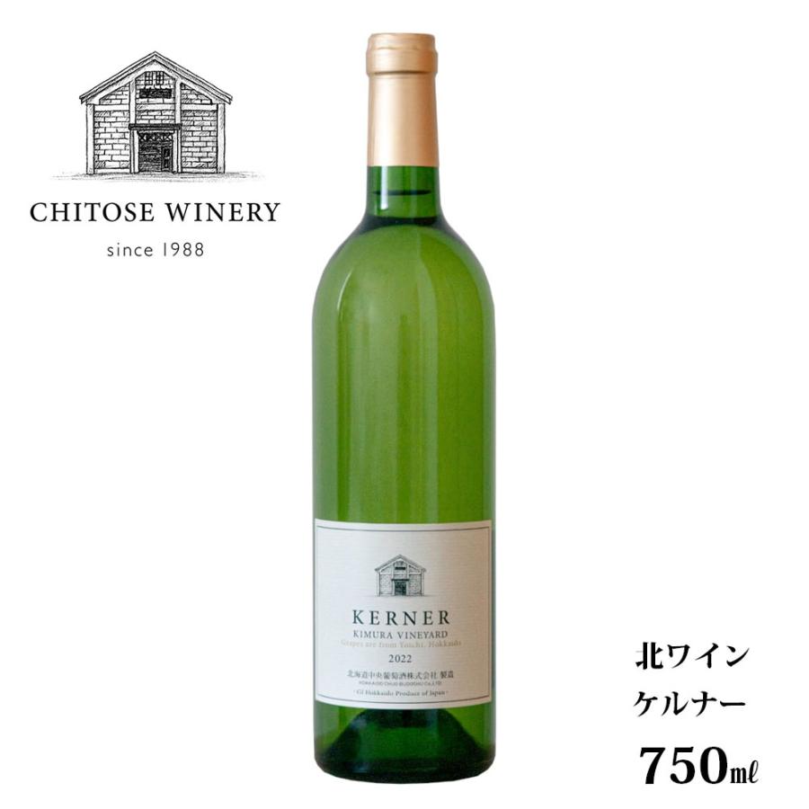 のオシャレな 北海道ワイン 北のケルナー 貴腐ワイン 限定品 2000年 
