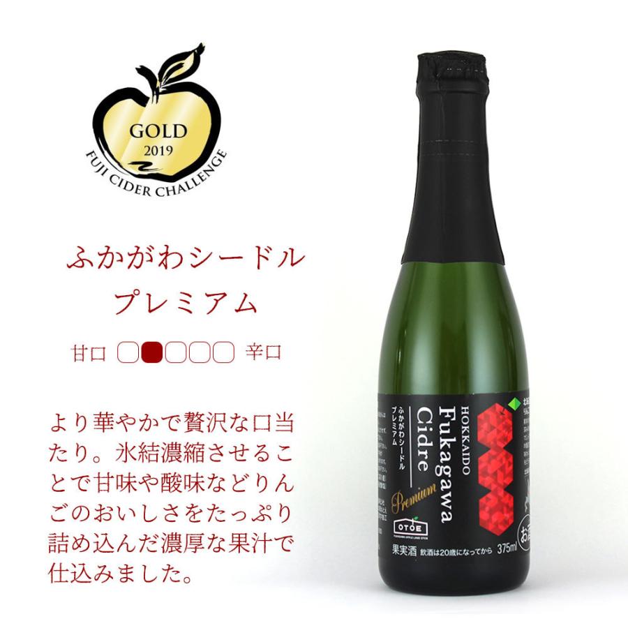 アップルランド山の駅おとえ ふかがわシードルプレミアム 中甘口 375ml お取り寄せ ギフト プレゼント｜hokkaido-shinhakken｜04