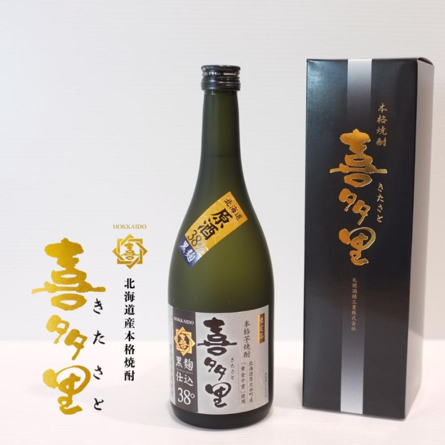 ギフト 札幌酒精 喜多里 38°黒麹仕込 甕貯蔵 芋 720ml 箱入 ラッピング