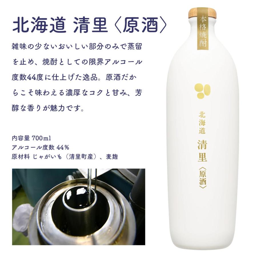 【送料込】ギフト青箱 北海道本格じゃがいも焼酎飲み比べ2本セット [清里・原酒] 化粧箱入 ラッピング対応可｜お中元 父の日  お酒 プレゼント｜hokkaido-shinhakken｜04