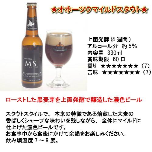 【送料込】ギフト オホーツクビール 地ビール飲み比べ 330ml×6本セット ラッピング可 代引き不可お中元 誕生日 クラフト | ブランド登録なし | 06