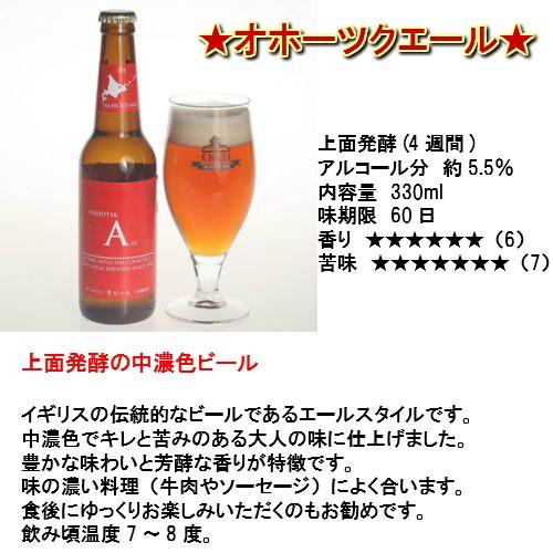 ギフト メーカー直送クール便 オホーツクビール 地ビール飲み比べ 330ml 12本セット ラッピング対応可 北海道 クラフト お歳暮 プレゼント Okb000004 北海道新発見ファクトリー 通販 Yahoo ショッピング