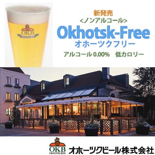 【送料込】ギフト オホーツクビール ノンアルコールビール 330ml×4本セット ラッピング可 代引き不可 お中元 誕生日 ギフト | ブランド登録なし | 01