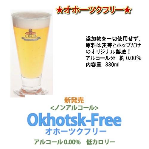【送料込】ギフト オホーツクビール ノンアルコールビール 330ml×4本セット ラッピング可 代引き不可 お中元 誕生日 ギフト | ブランド登録なし | 02