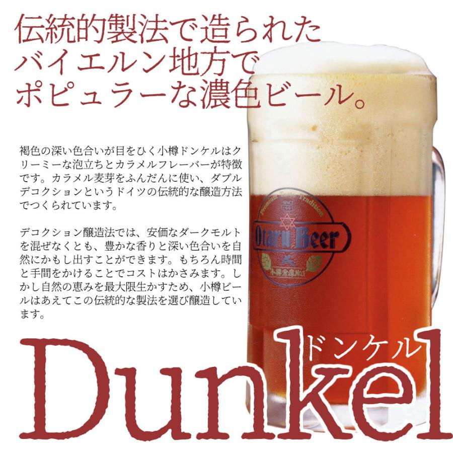 【送料込】小樽ビール ドンケル 地ビール 330ml×12本セット クラフトビール 地ビール お中元 誕生日 ギフト | ブランド登録なし | 01