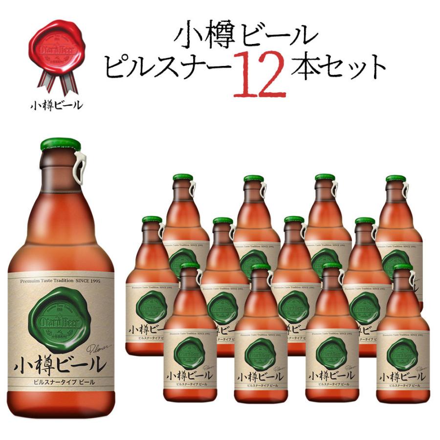買い取り ギフト 小樽ビール 飲み比べ 24本セット 2種類選べる クラフトビール 地ビール 父の日 お中元 グルメ お酒 高級ビール プレゼント Materialworldblog Com