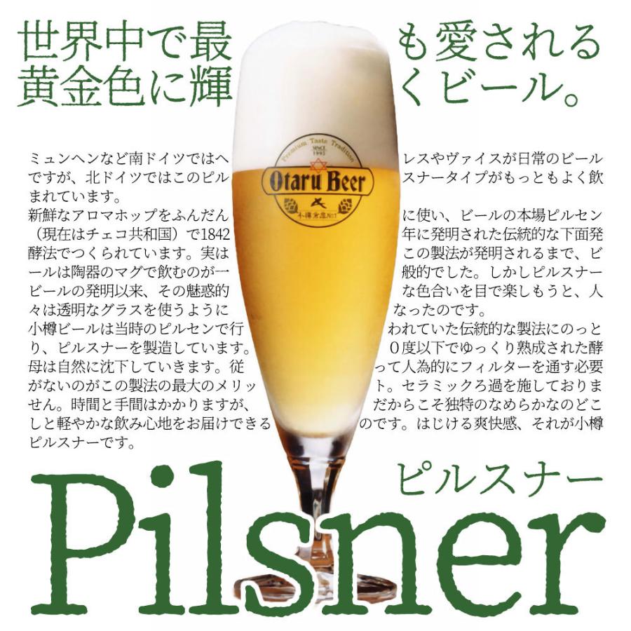 【送料込】小樽ビール ピルスナー 地ビール 330ml×12本セット クラフトビール 地ビール お中元 誕生日 ギフト | ブランド登録なし | 01