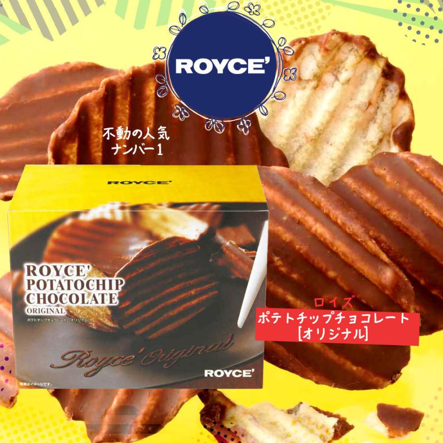 ROYCE'（ロイズ） 【4個セット】ロイズ ポテトチップチョコレート
