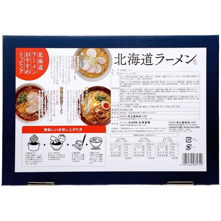 【ケース販売／送料込】小林製麺 北海道ラーメン 詰め合わせ [旭川醤油×2、札幌味噌×2、函館塩×2] 生ラーメン 6食入×12個セット｜北海道 お土産 お手軽｜hokkaido-shinhakken｜04