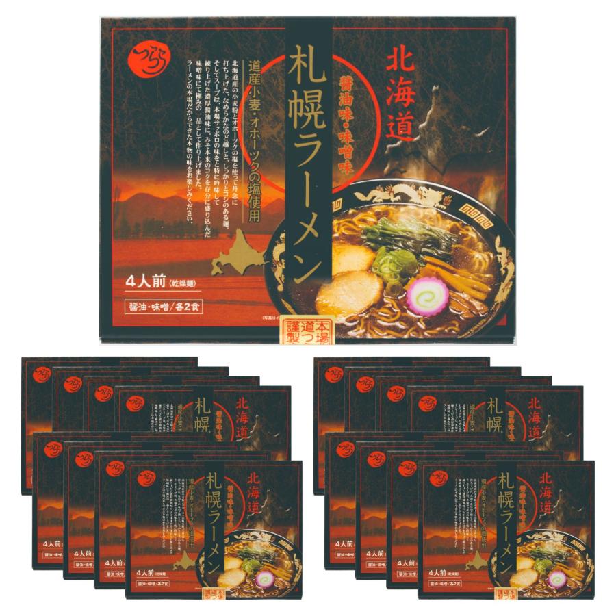 ケース販売／送料込】みなみかわ製麺 つらら 札幌ラーメンセット 4人前