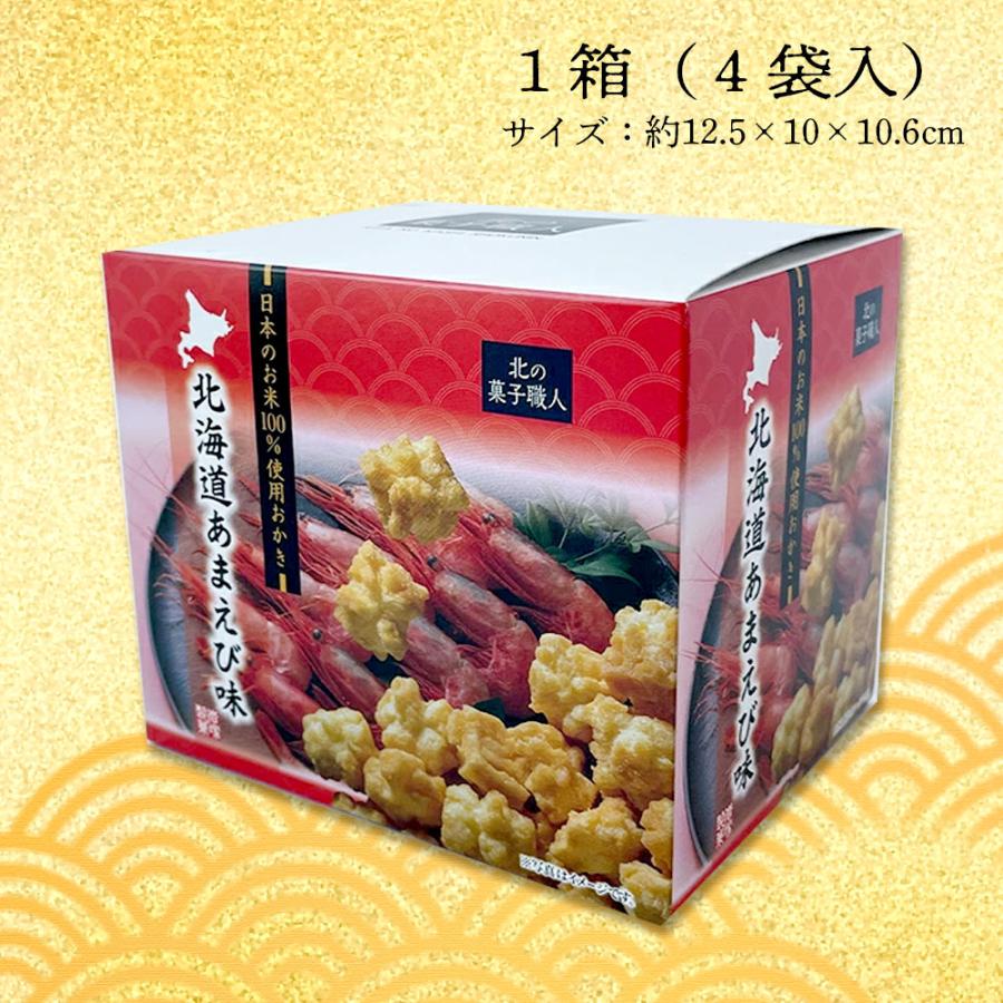 【ケース販売／送料込】岩塚製菓 北の菓子職人 あまえび味 72g(18g×4袋)×24個セット｜北海道 お土産 お菓子 子供 ばらまき 個包装 退職 お礼 感謝 ありがとう｜hokkaido-shinhakken｜03