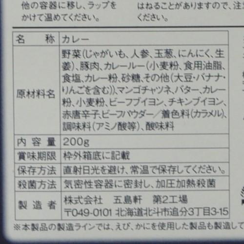 【ケース販売／送料込】五島軒 函館カレー《辛口》1人前×48個セット｜レトルト グルメ 北海道 物産展 お土産 仕送り おいしい 離れて暮らす家族に ストック｜hokkaido-shinhakken｜03