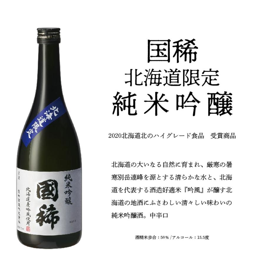 男山 【送料込】ギフト青箱 北海道の地酒 [国稀 千歳鶴] 純米