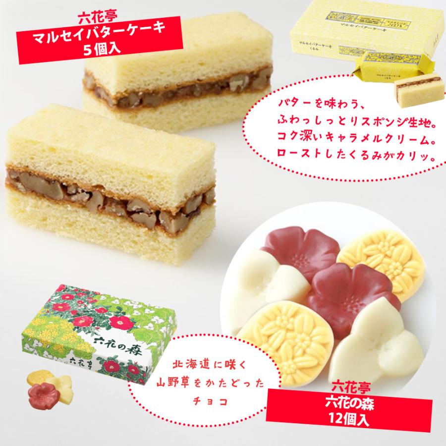 六花亭 秋ギフト 敬老の日 送料込 バターサンド追加の六花亭セット