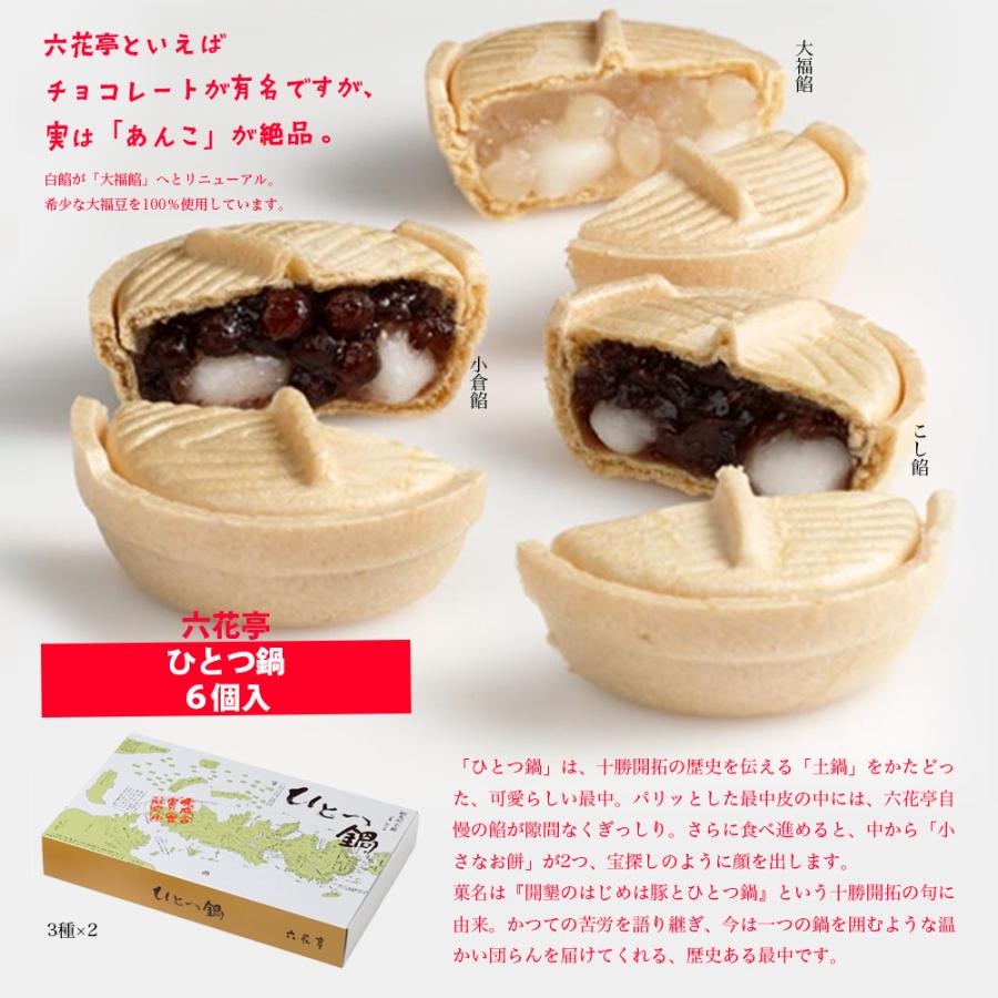 六花亭 お中元 和洋づくしセット お花柄 六花亭紙袋付 送料込 | 誕生日