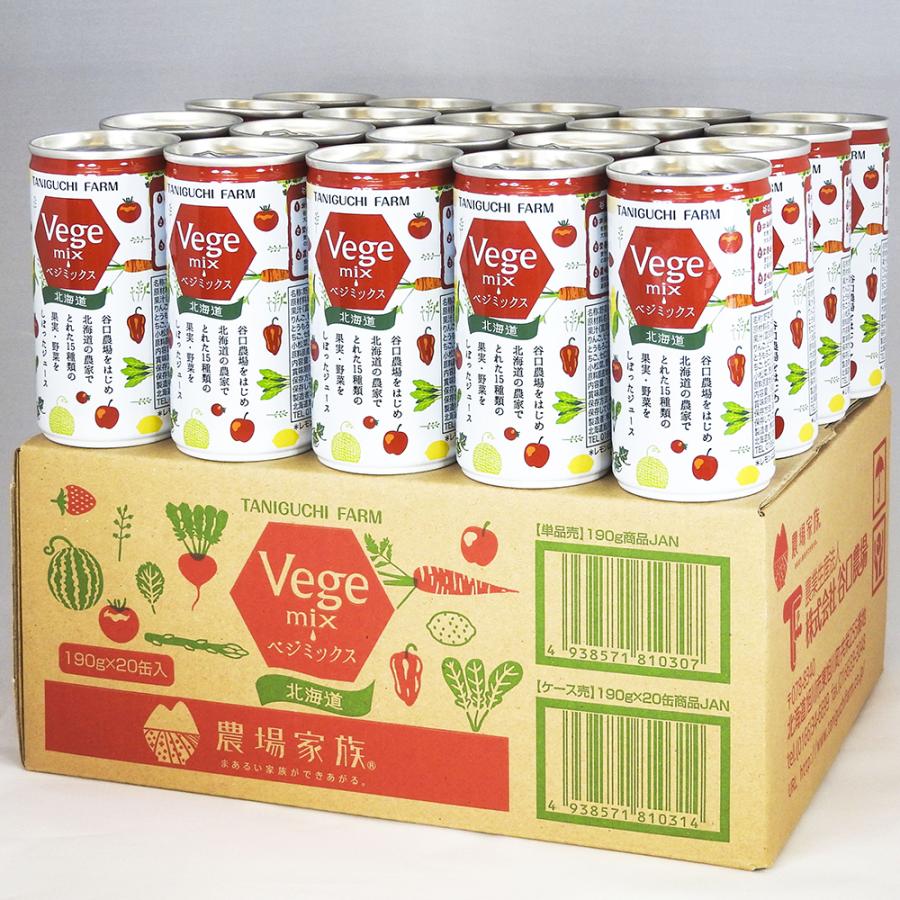 送料込】北海道産野菜と果物の野菜ジュース Vegemix（ベジミックス）20