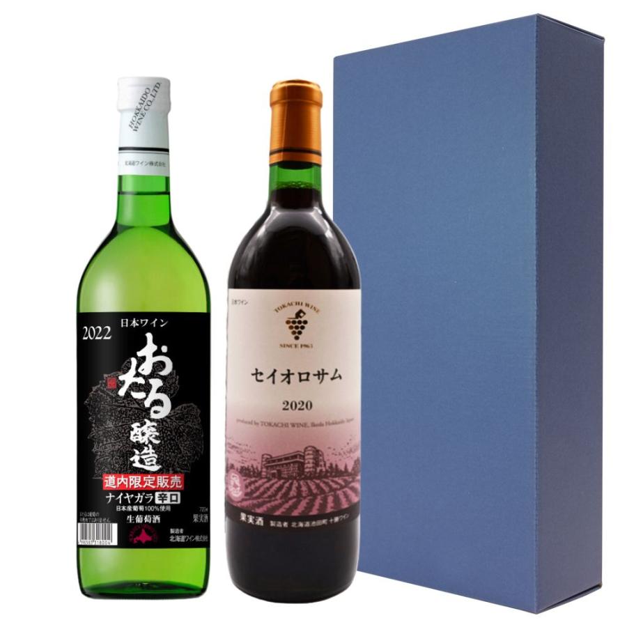 北海道ワイン 【送料込】ギフト青箱［おたるナイヤガラ白(辛口) / 十勝