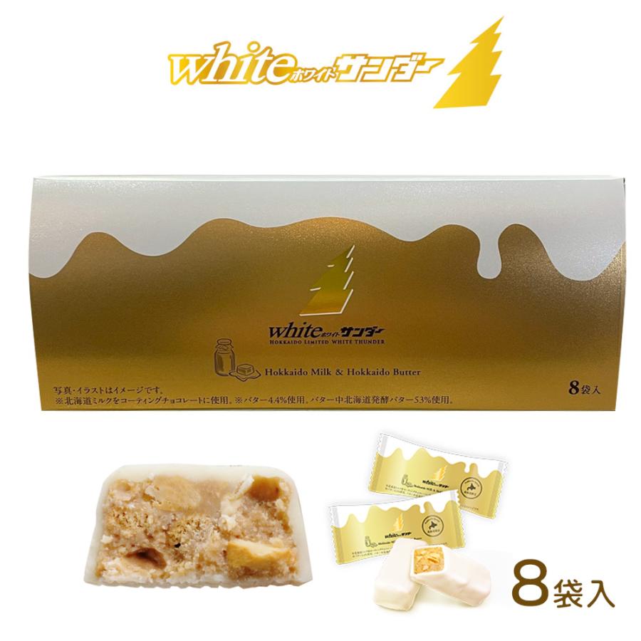 ブラックサンダー プチギフト 有楽製菓 ホワイトサンダー 箱 8袋入