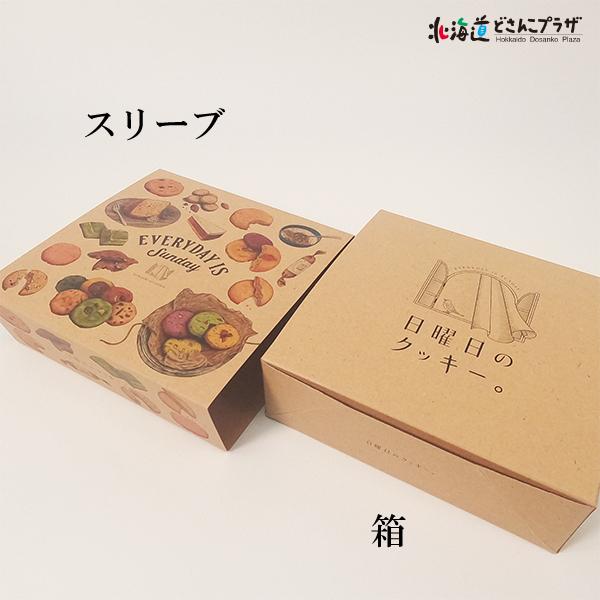 産地出荷 「日曜日のクッキー。アソートギフトボックス」常温 送料込