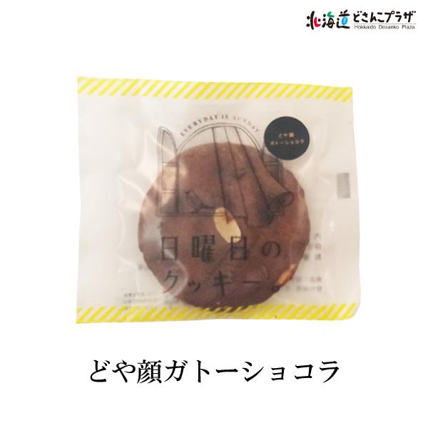 産地出荷 「日曜日のクッキー。ギフトボックス(16枚入り)No.2」常温