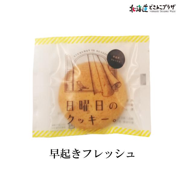 産地出荷 「日曜日のクッキー。ギフトボックス(16枚入り)No.2」常温