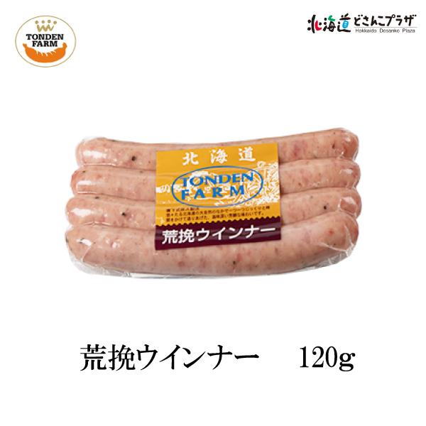 産地出荷 「トンデンファーム ベーコン・ソーセージセット(6種