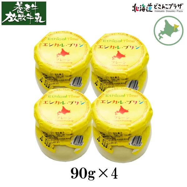 産地出荷 「養老牛山本牧場　放牧牛乳+エシカルプリンセット」冷蔵 送料込 父の日｜hokkaidodosankoplaza｜03