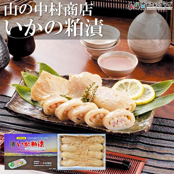 産地出荷 「いかの粕漬」冷凍 送料込 道南 | 