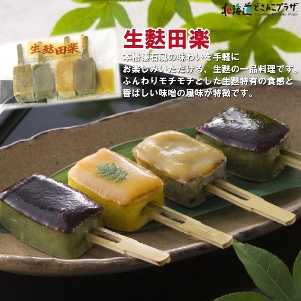 産地出荷 生麩田楽 豆腐ハンバーグセット 冷凍 送料込 30 北海道どさんこプラザ 通販 Yahoo ショッピング