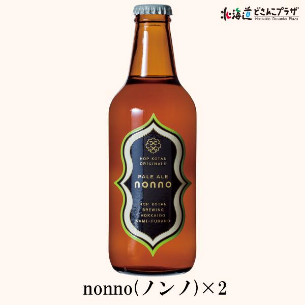 産地出荷 「忽布古丹醸造　クラフトビールセット」北海道  冷蔵 送料込 ほっぷこたん 道北 |  | 02