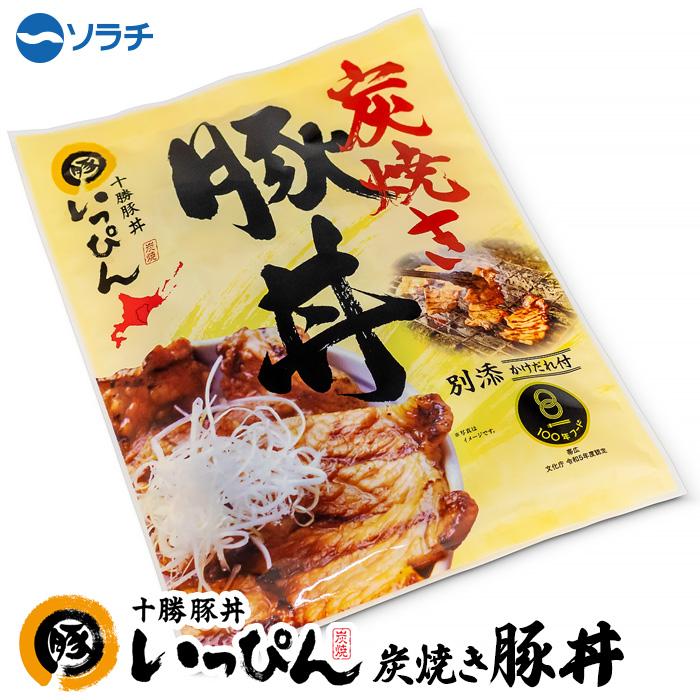ソラチ いっぴん炭焼き豚丼 北海道 お土産 おみやげ ご当地グルメ 十勝
