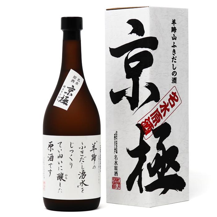 日本酒 二世古原酒京極720ml 北海道 お土産 名水 清酒 地酒 ギフト