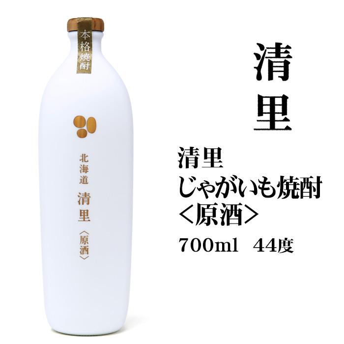 焼酎 じゃがいも焼酎清里（原酒）700ml 北海道 お土産 芋焼酎 酒 地酒