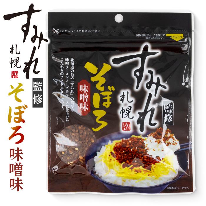 すみれ監修味噌味そぼろ 50g 北海道 お土産 おみやげ 札幌 有名